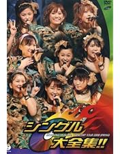 Amazon.co.jp: モーニング娘。コンサートツアー2009 春~プラチナ 9